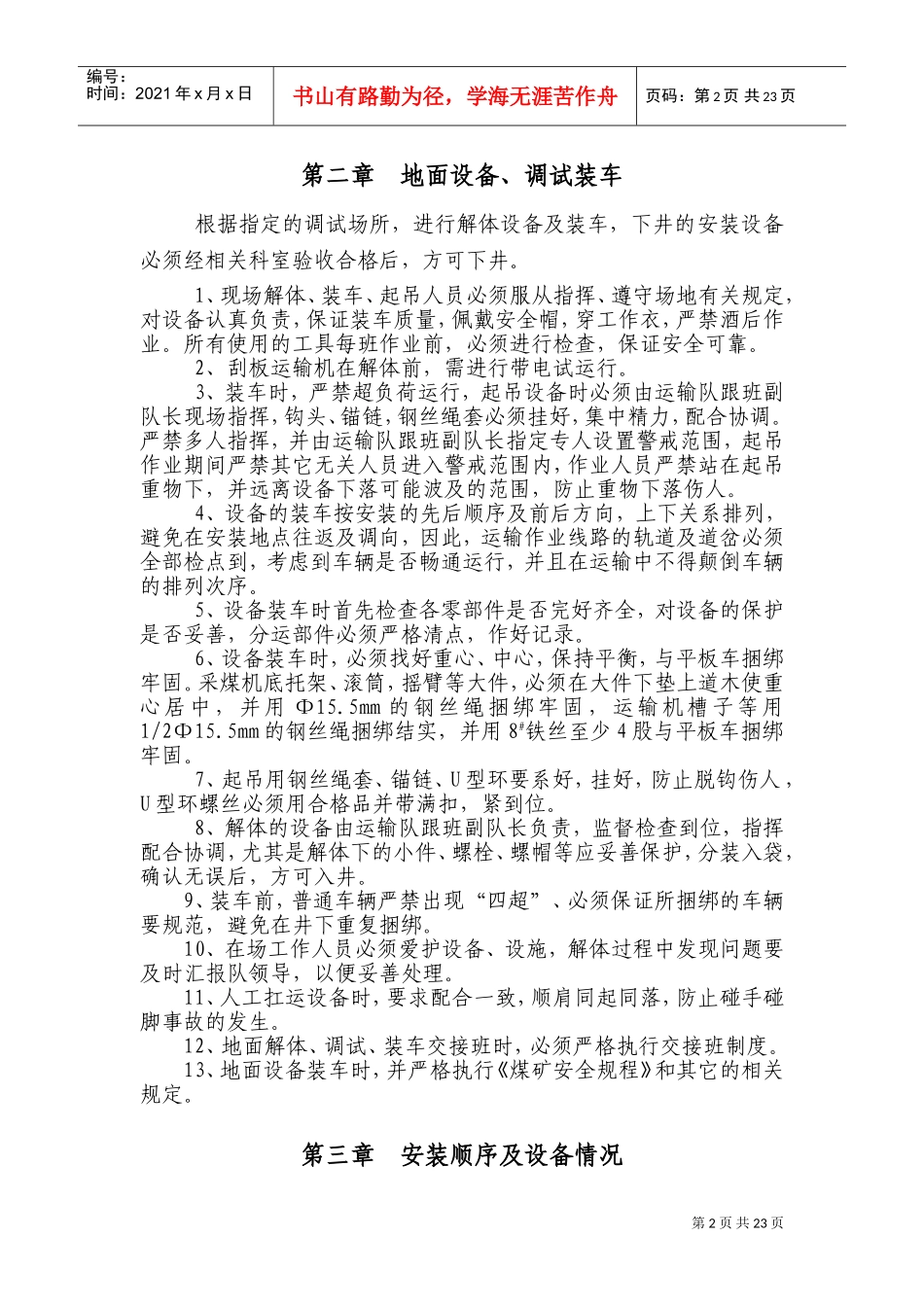 13111综采工作面安装作业规程(DOC32页)_第2页