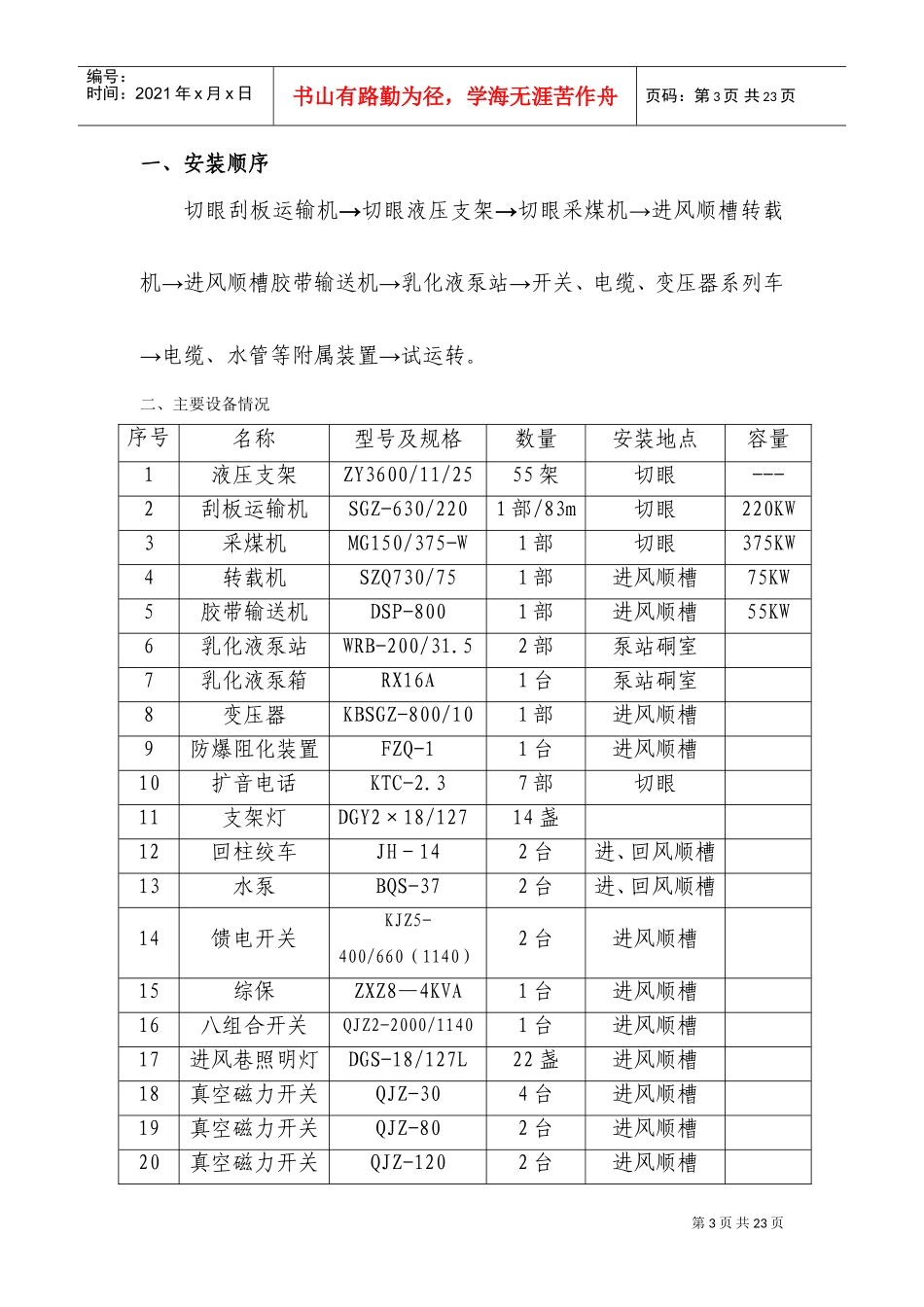13111综采工作面安装作业规程(DOC32页)_第3页