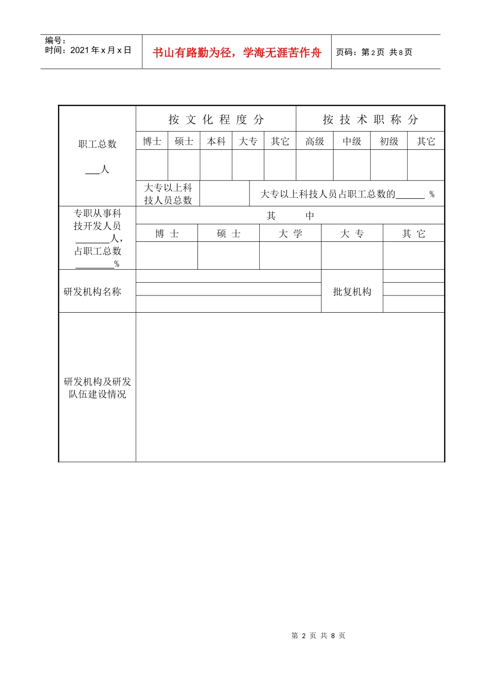 大连市企业科技创新奖申报表_第2页