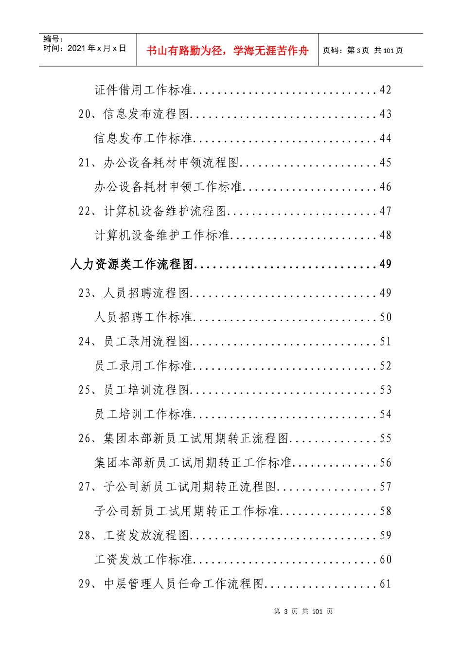 XXXX集团有限公司流程图_第3页