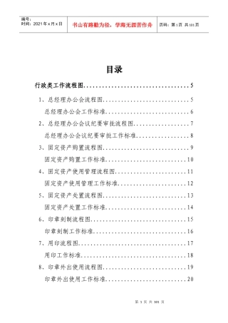 XXXX集团有限公司流程图