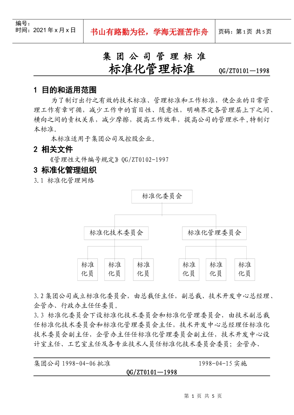 0101标准化管理标准_第2页