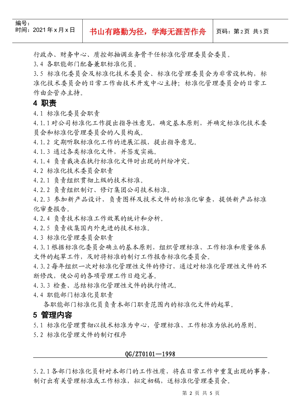 0101标准化管理标准_第3页