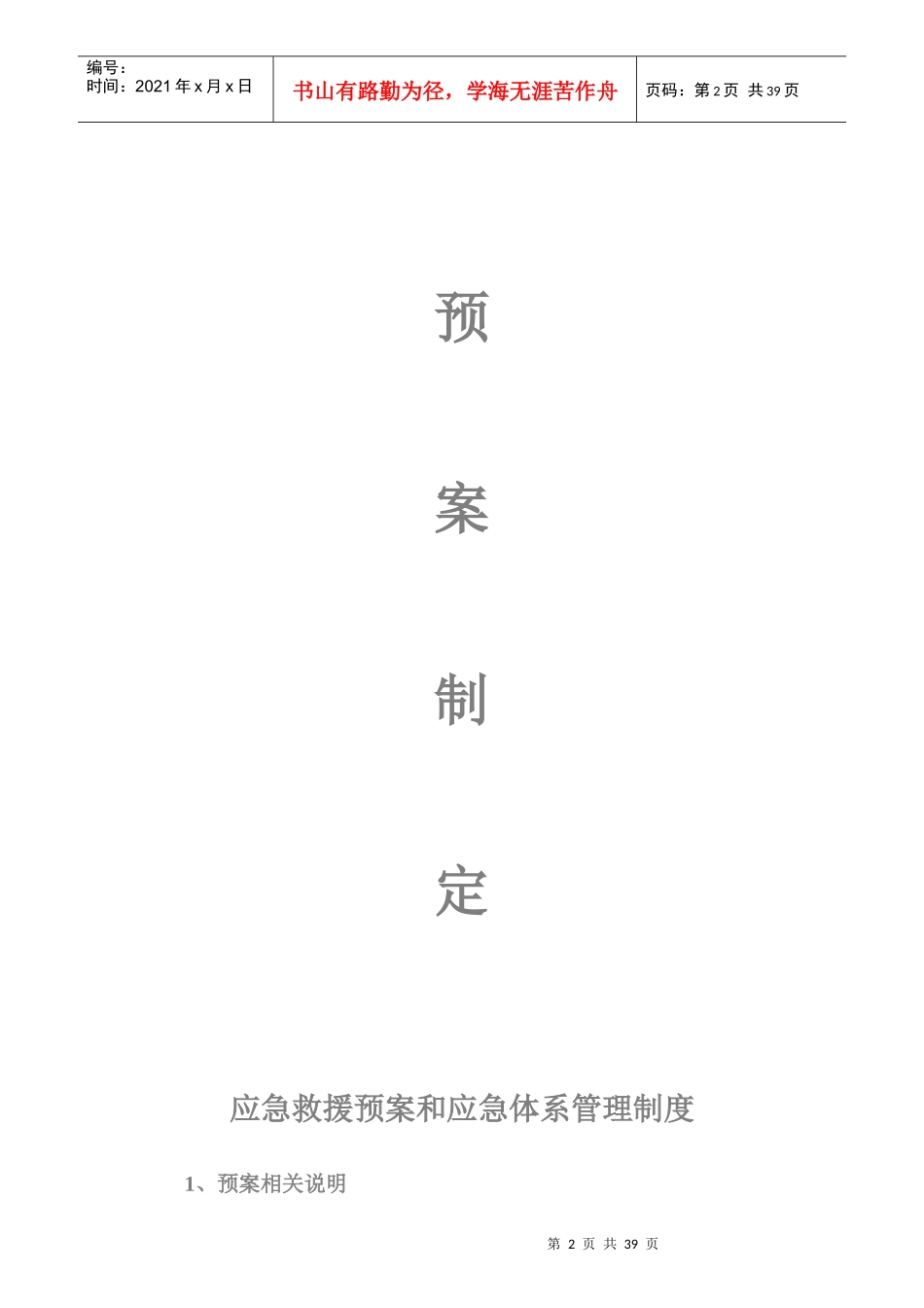 标准化建设档案盒1_第2页