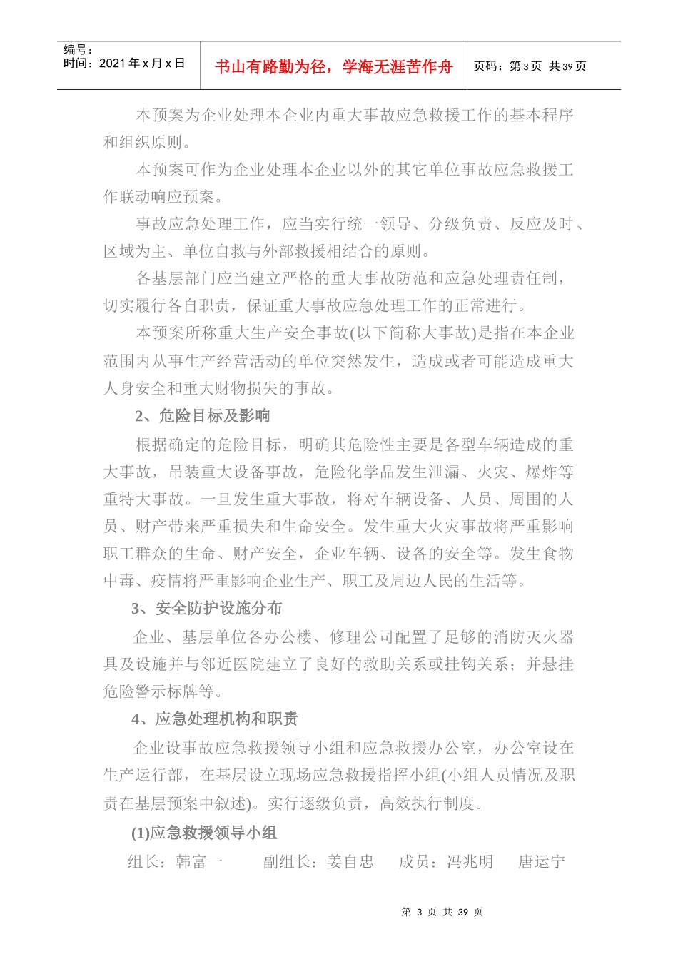 标准化建设档案盒1_第3页