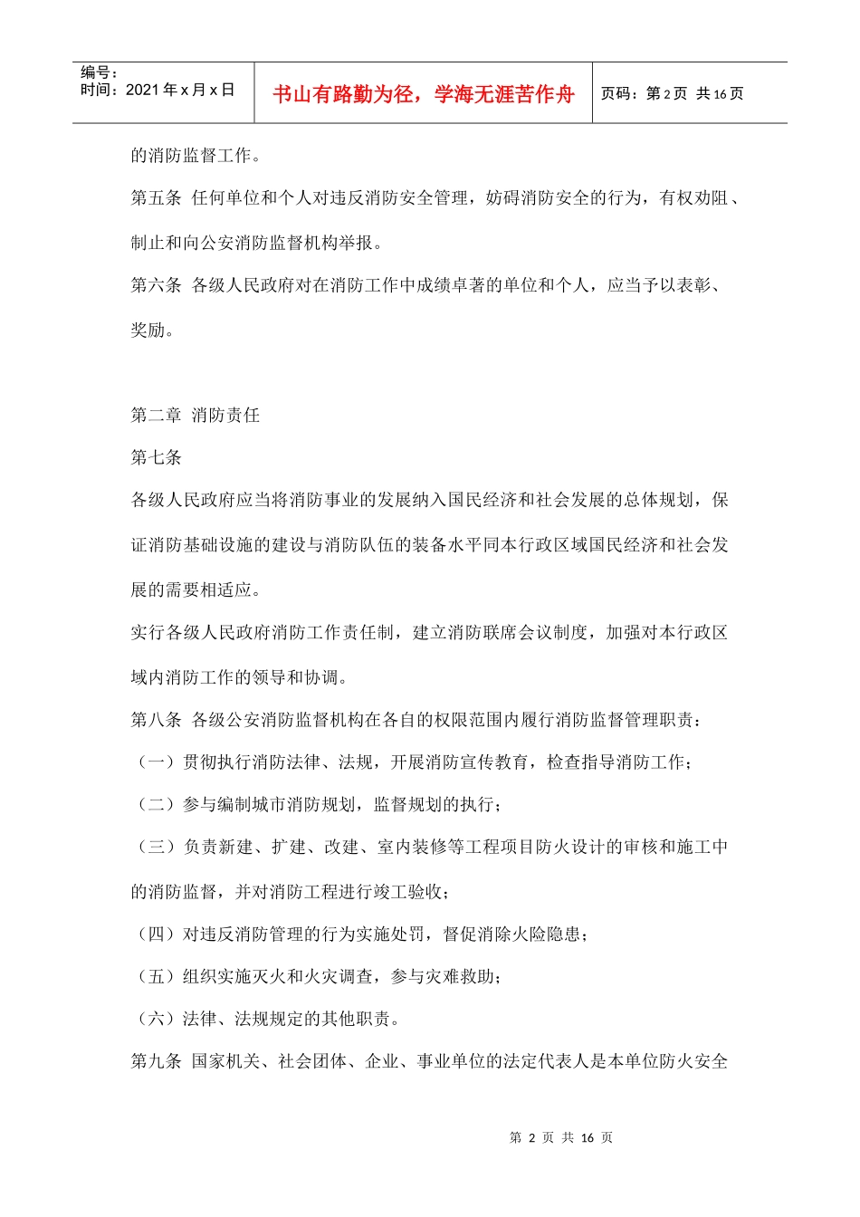 海口市消防条例doc16_第2页