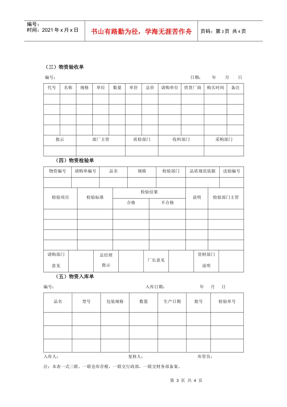 某集团公司物资采购执行工具与表件_第3页