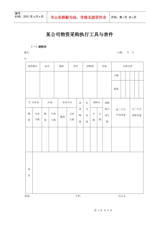 某集团公司物资采购执行工具与表件