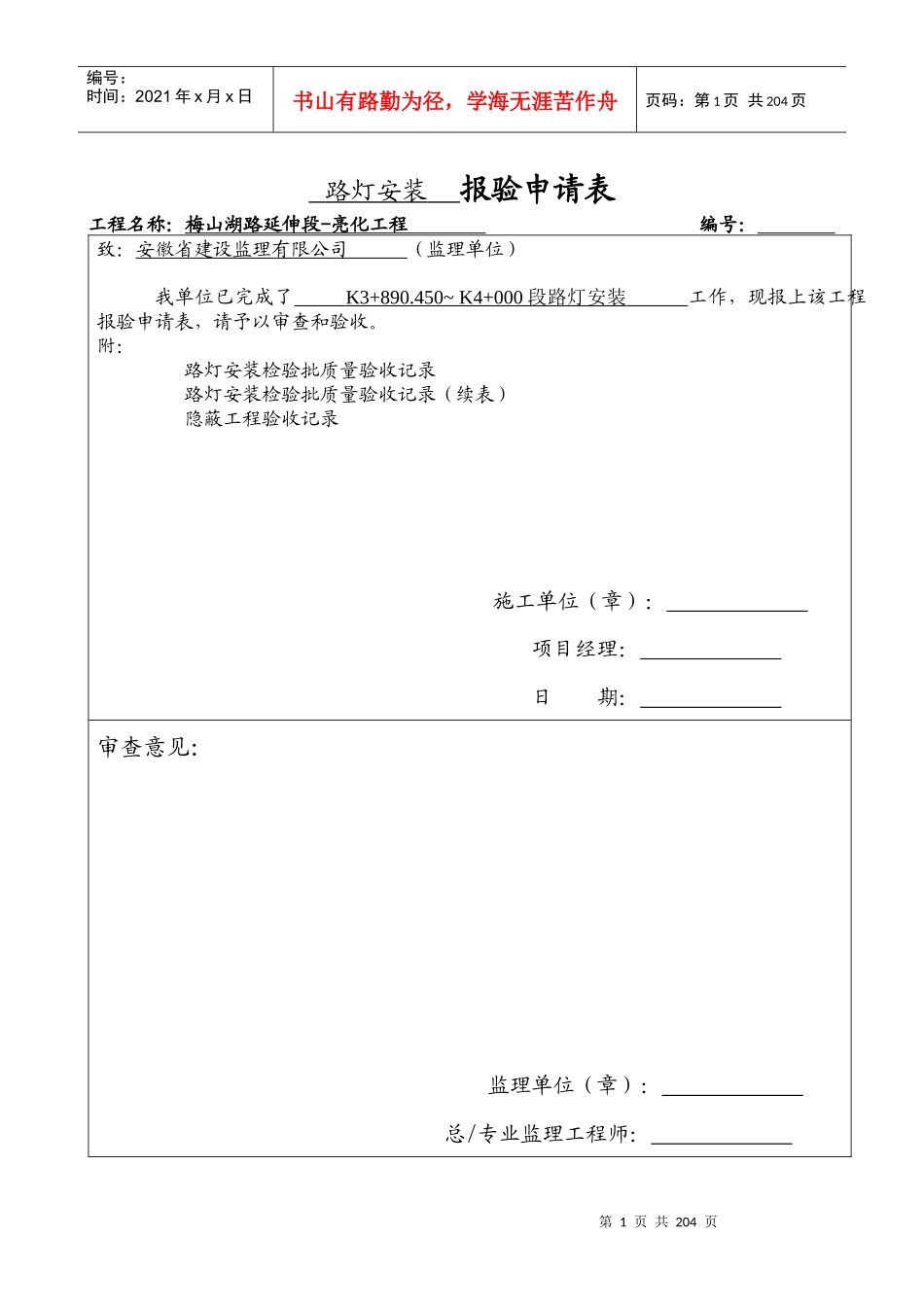 路灯安装检验批验收记录表_第1页
