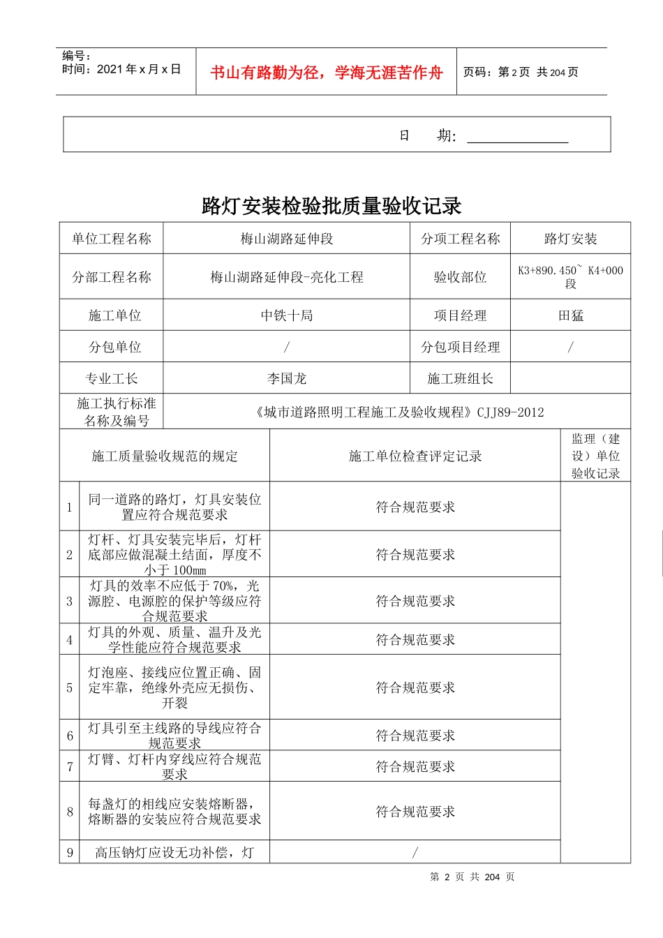 路灯安装检验批验收记录表_第2页