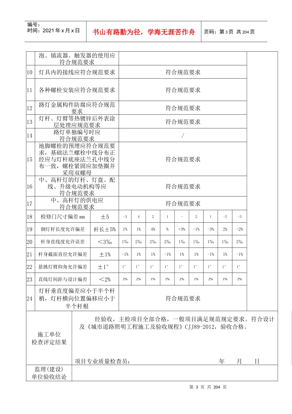 路灯安装检验批验收记录表_第3页