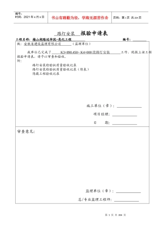 路灯安装检验批验收记录表