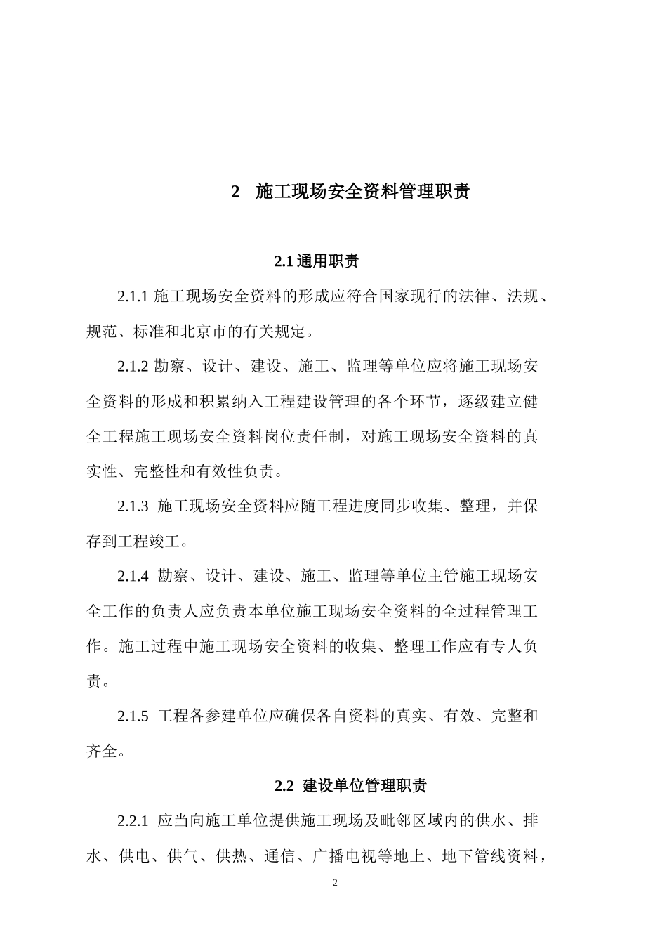 北京全套安全资料表格_第2页