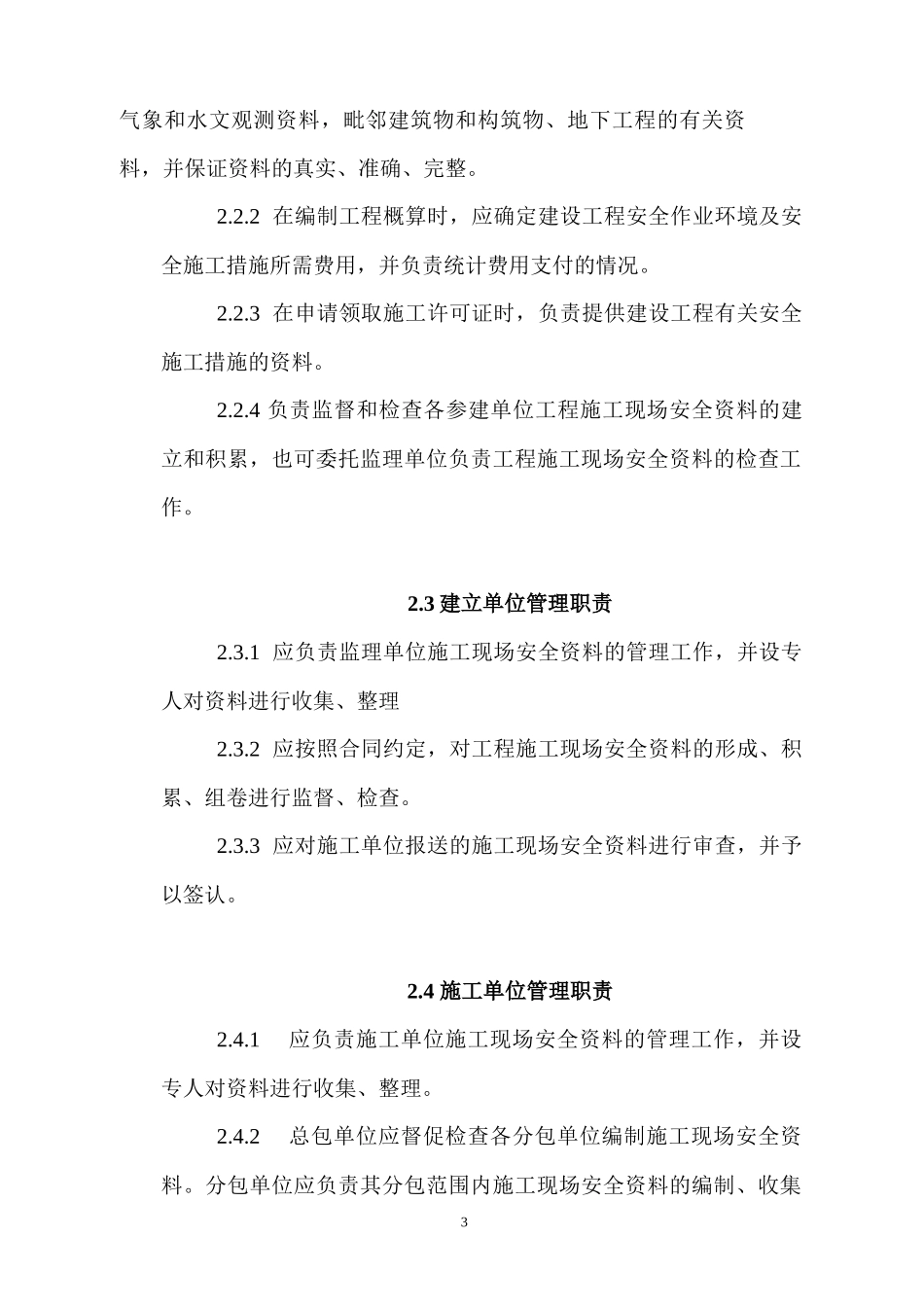 北京全套安全资料表格_第3页