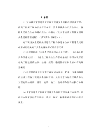 北京全套安全资料表格