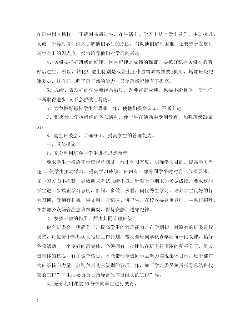 四年级上册班务工作计划表 _第2页