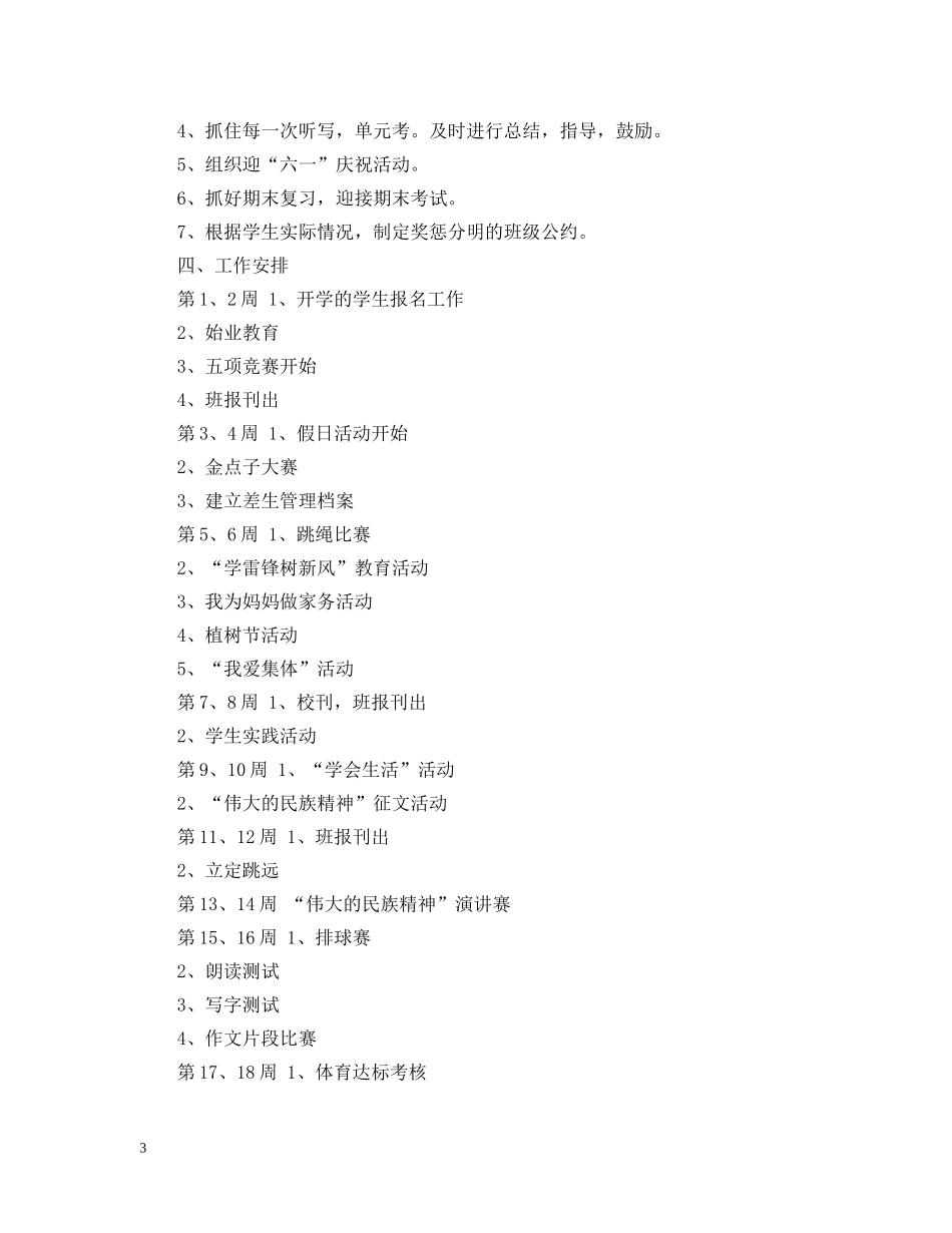 四年级上册班务工作计划表 _第3页