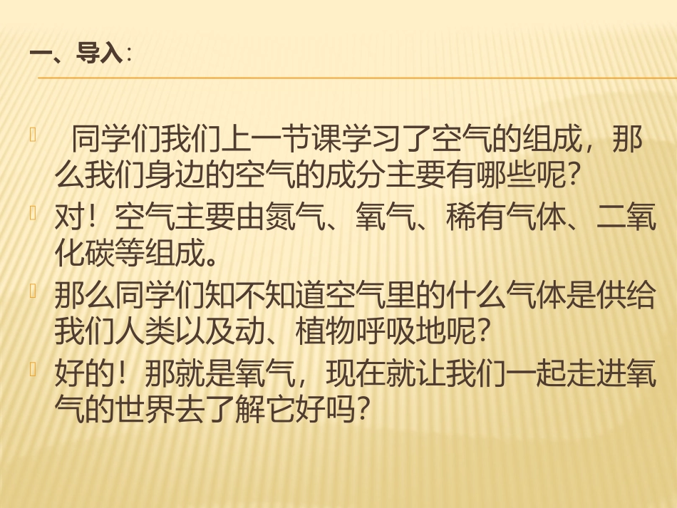 课题二：氧气_第2页