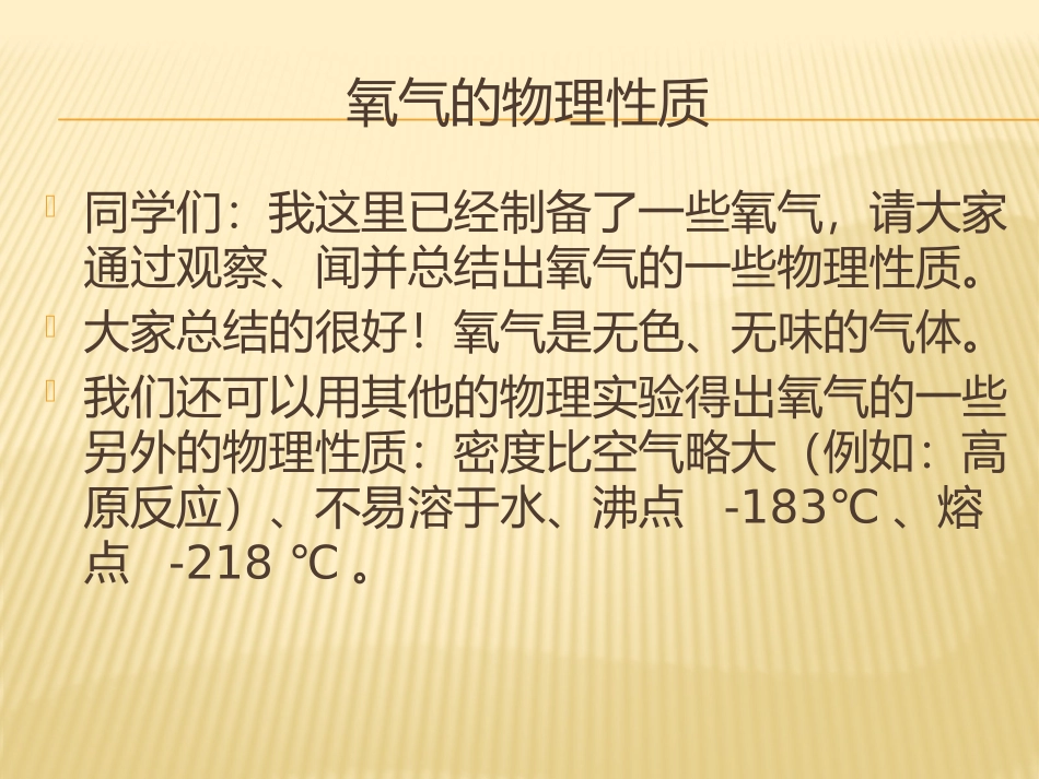 课题二：氧气_第3页