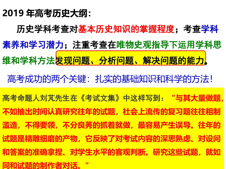 专题06非选择题全能解题方法（2）-名师破解高考历史题型_第2页