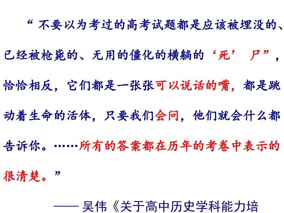专题06非选择题全能解题方法（2）-名师破解高考历史题型_第3页