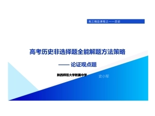 专题06非选择题全能解题方法（2）-名师破解高考历史题型