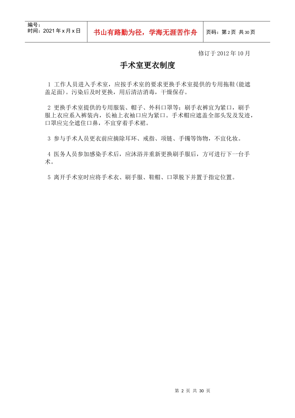 手术室工作制度_第2页