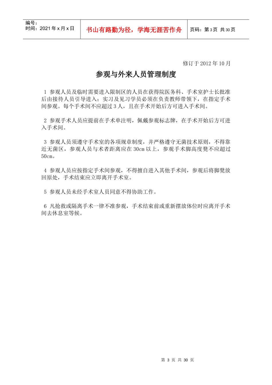 手术室工作制度_第3页