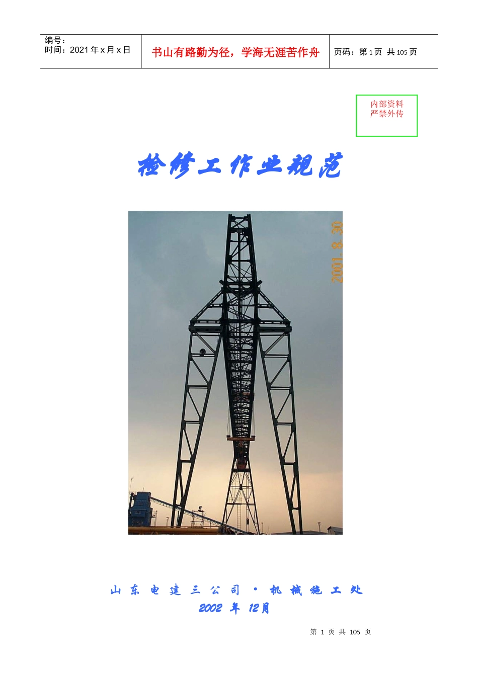 检修工作业规范_第1页