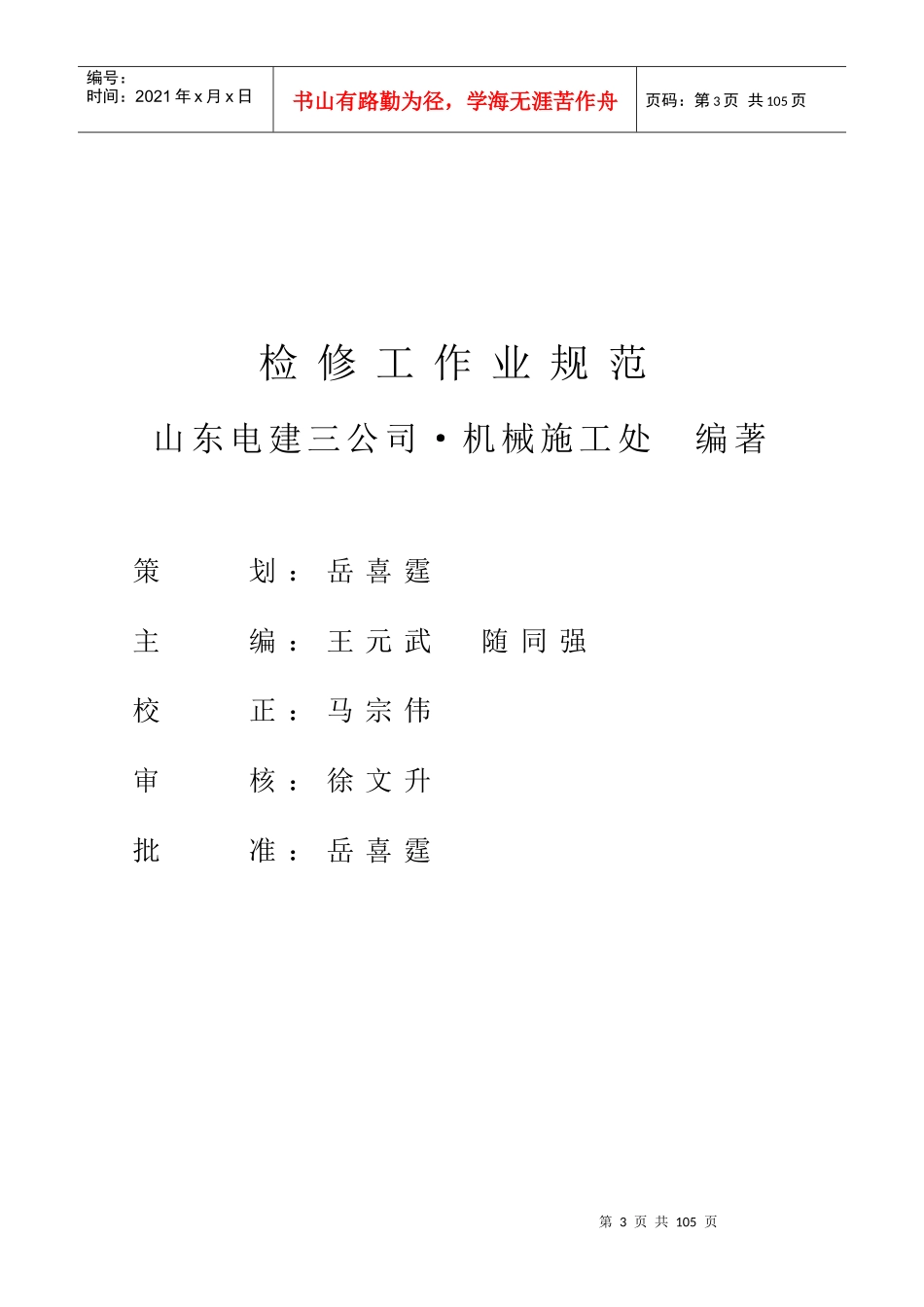 检修工作业规范_第3页