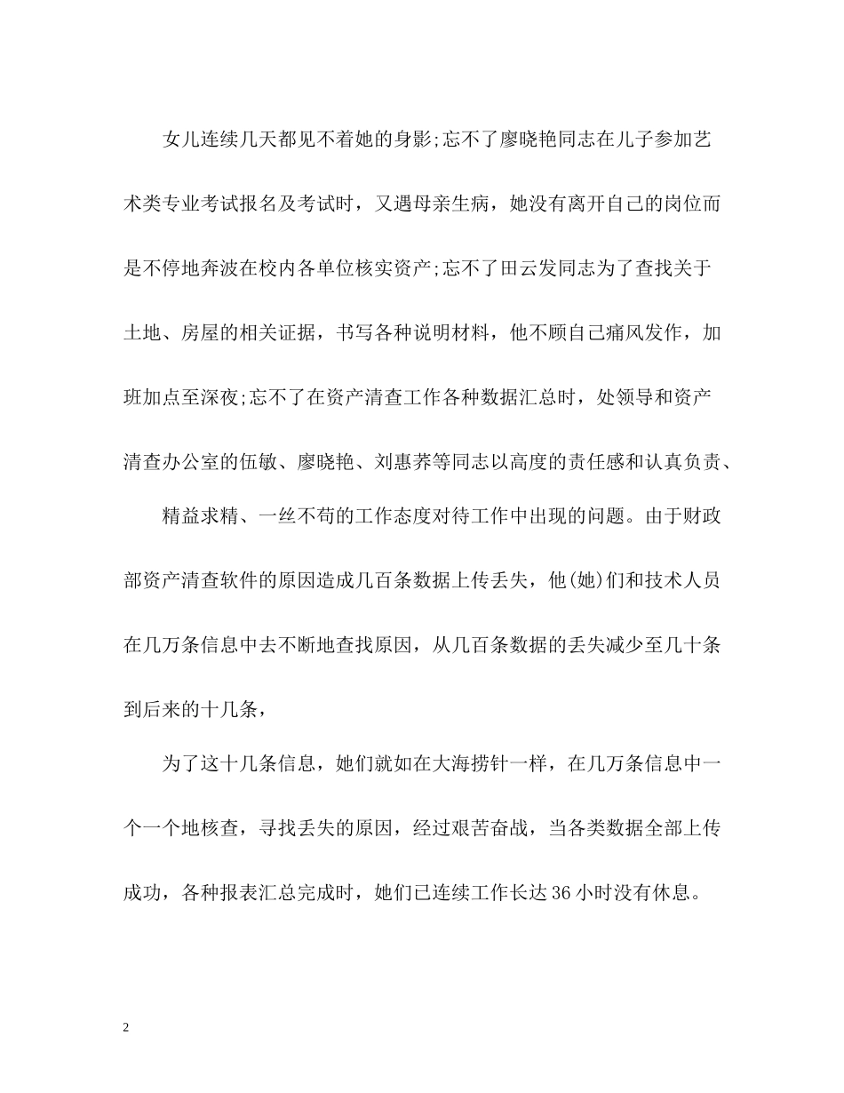 学校资产清查管理工作总结_第2页