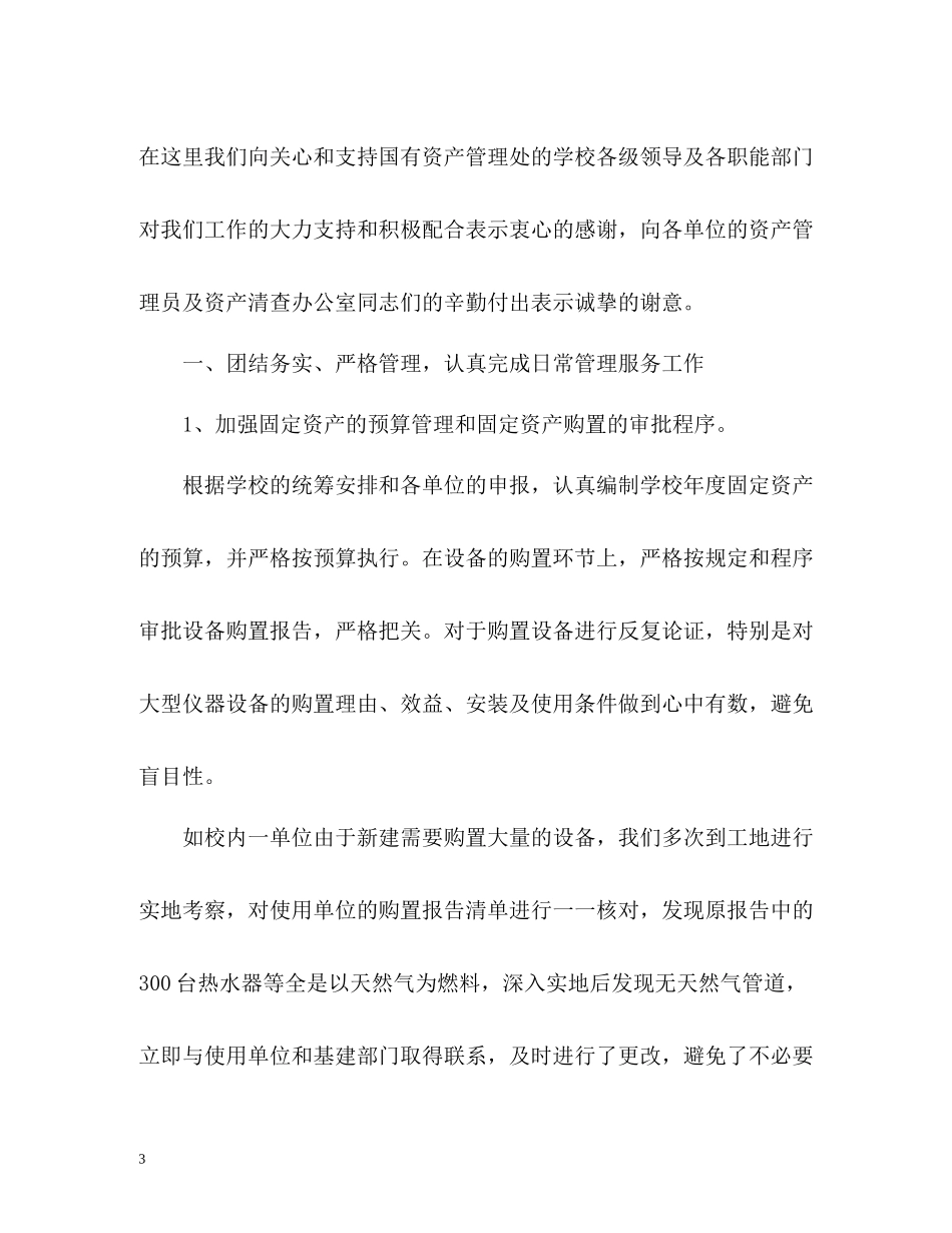学校资产清查管理工作总结_第3页