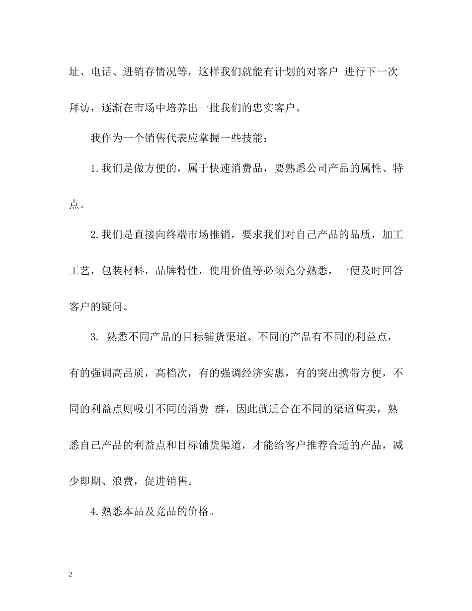 员工周个人工作总结_第2页