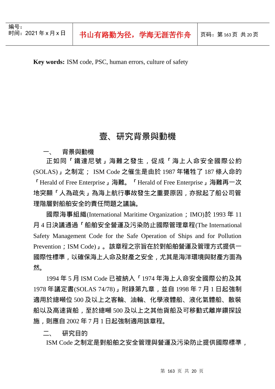 国际安全管理章程之实施对船舶_第3页