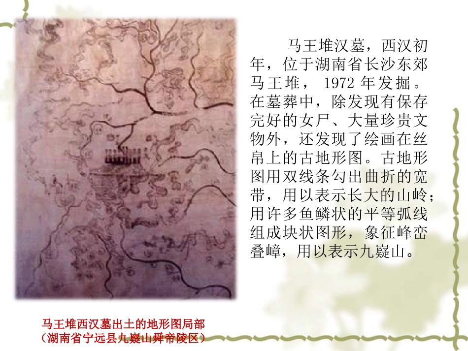 地形图的判读1_第2页