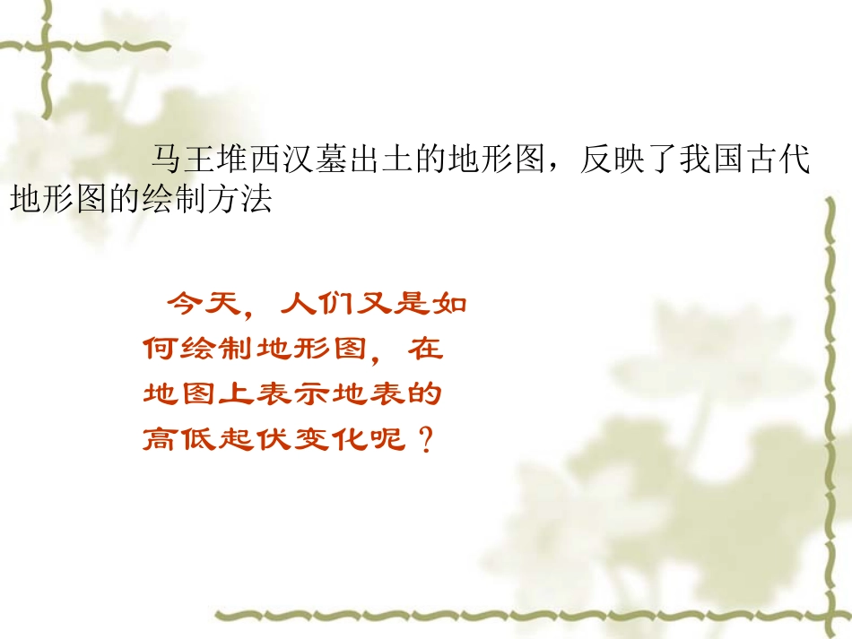 地形图的判读1_第3页