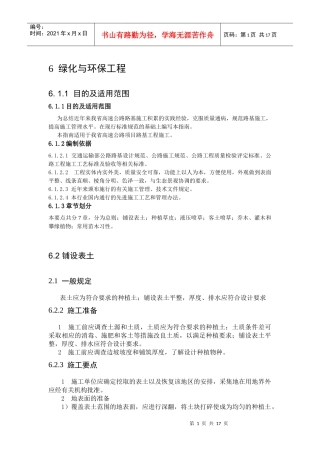 高速公路景观绿化施工标准化指南(完)