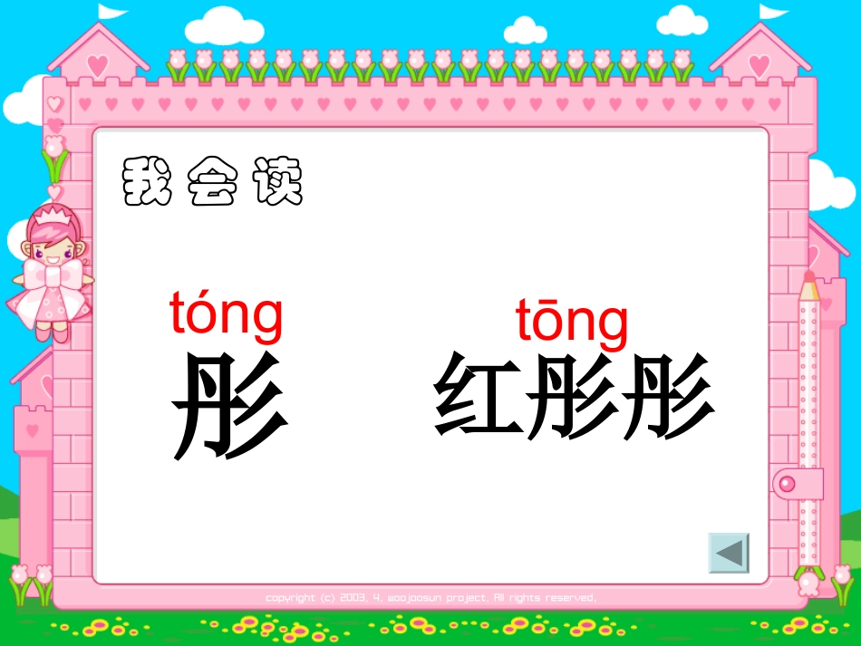 《太阳是大家的》课件_第3页
