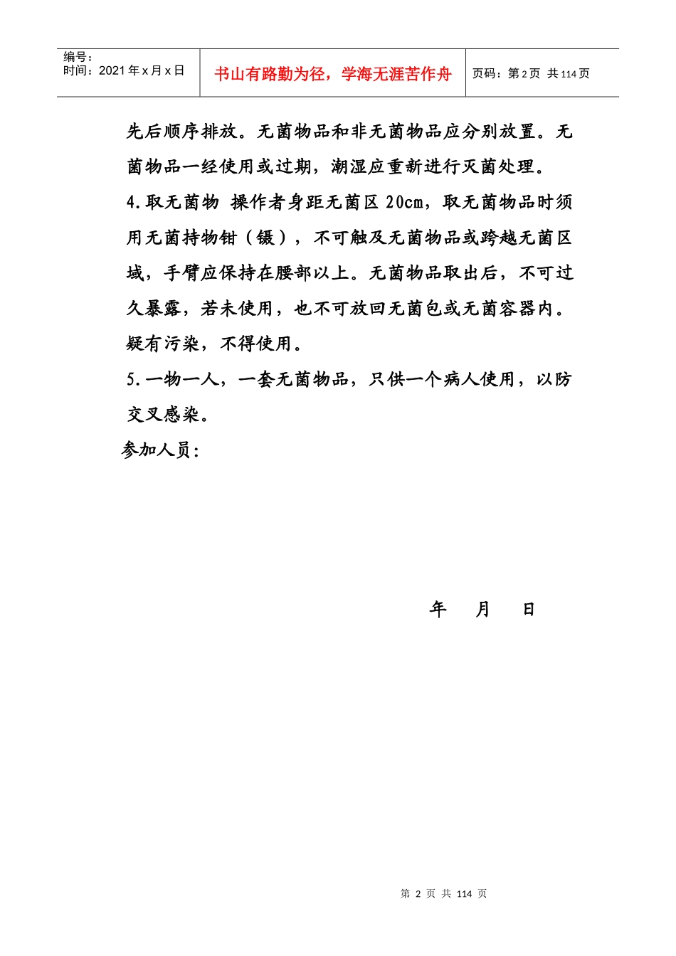 龙门中心卫生院院感培训资料(制度、培训、测试、心得)_第2页