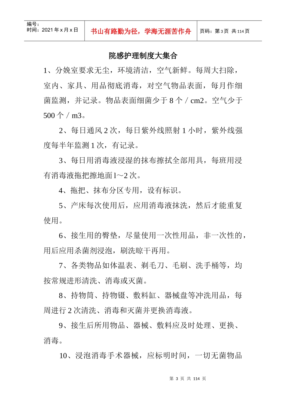 龙门中心卫生院院感培训资料(制度、培训、测试、心得)_第3页