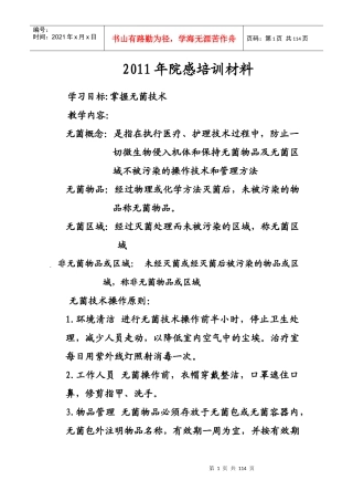 龙门中心卫生院院感培训资料(制度、培训、测试、心得)