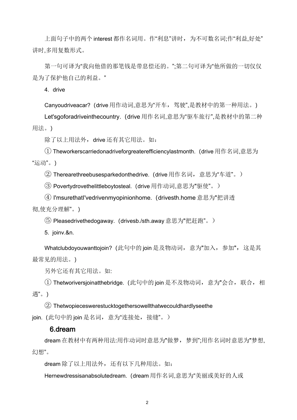 高考英语高频词汇_第2页