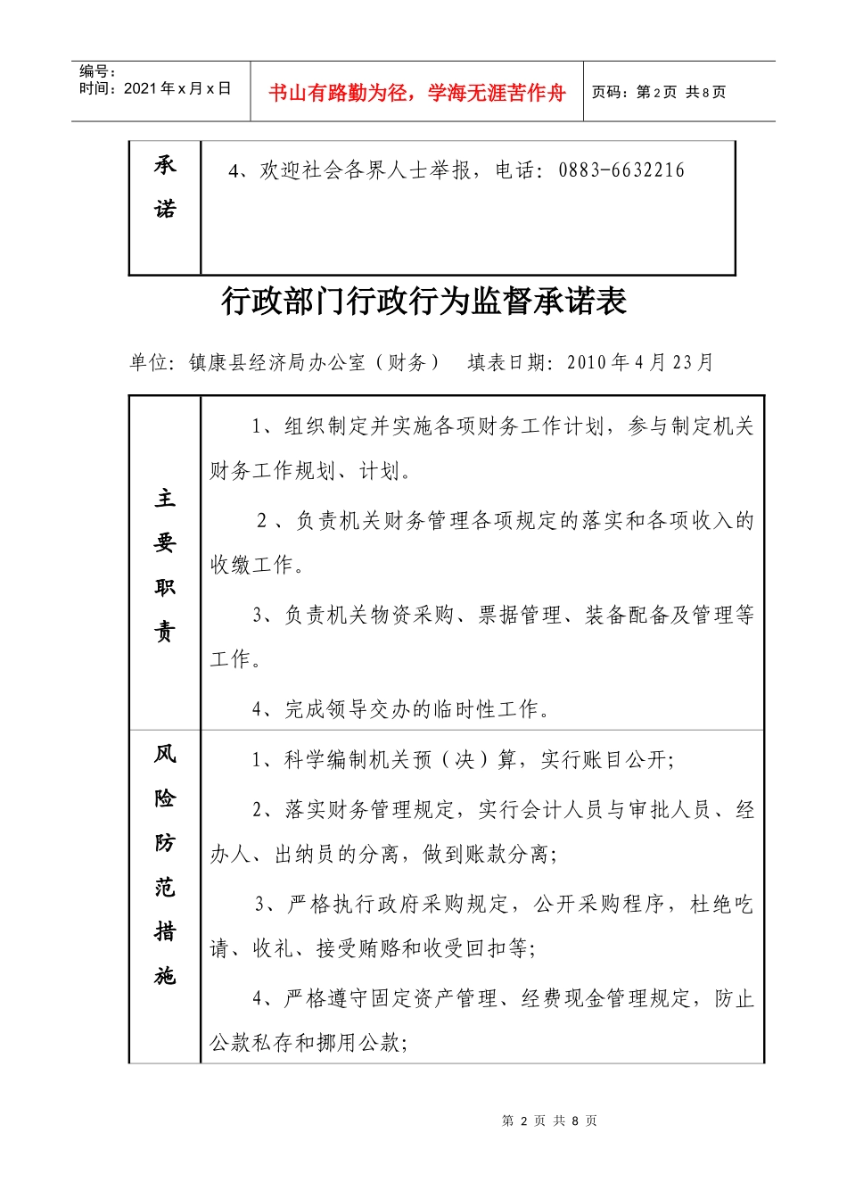 行政部门行政行为监督承诺表_第2页