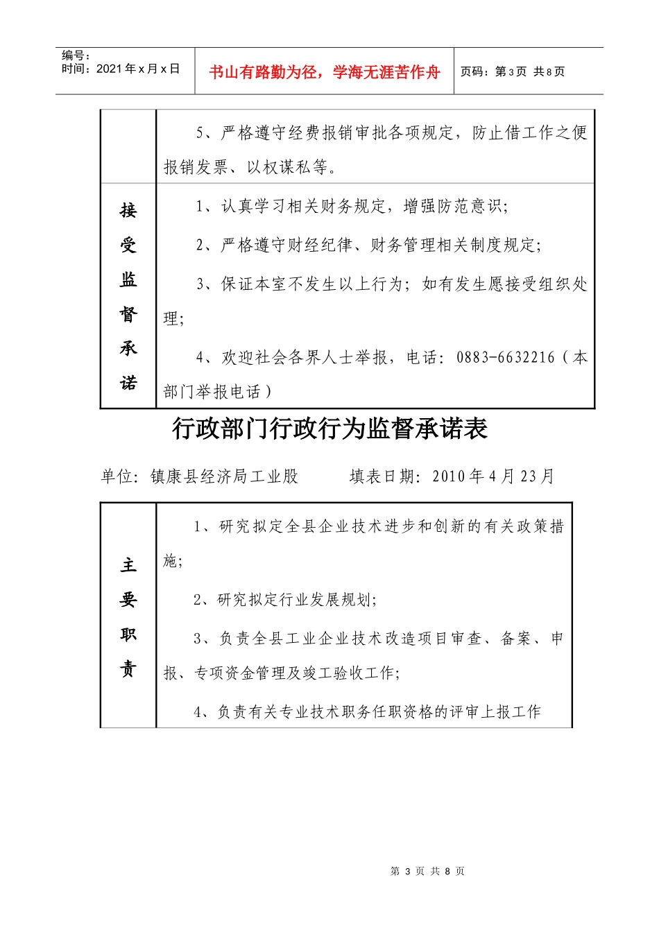 行政部门行政行为监督承诺表_第3页