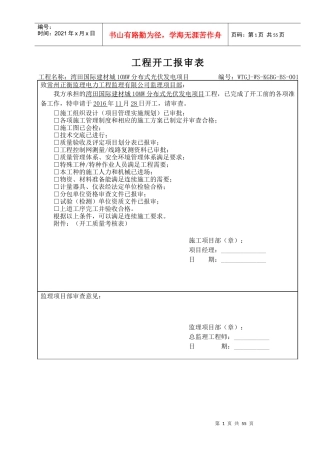 光伏施工资料报审表格