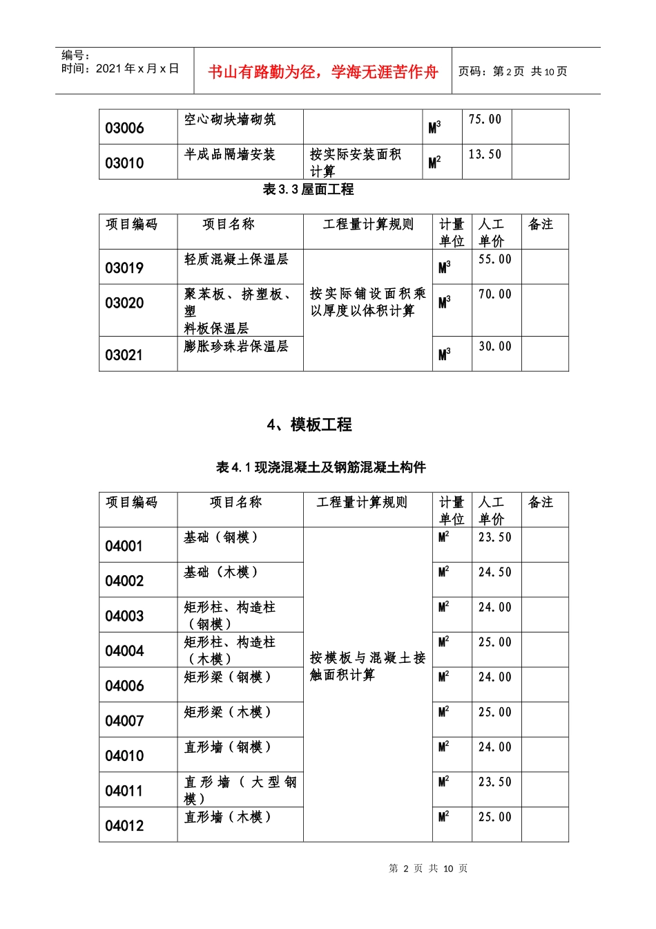 工程量人工成本信息表_第2页