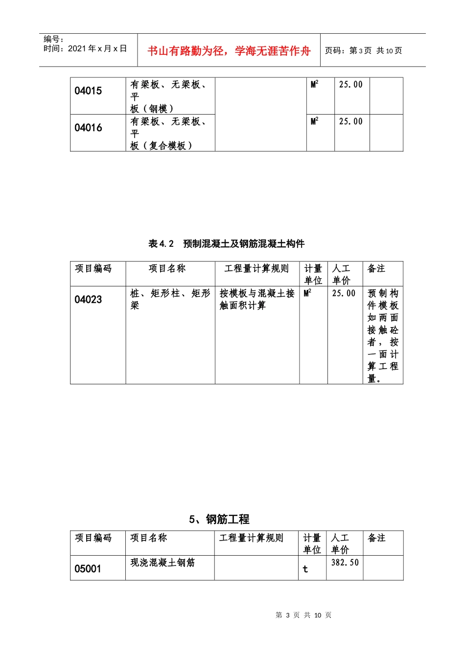 工程量人工成本信息表_第3页