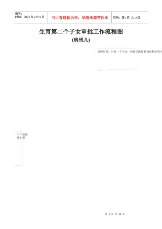 再生育一个子女审批工作流程图