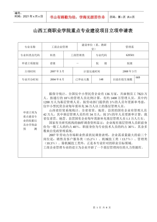 工商企业管理重点专业申请表doc-山西工商职业学院欢迎你