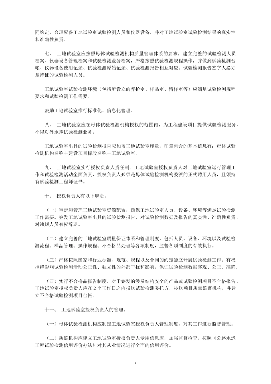 公路水运工程工地试验室备案登记表_第2页